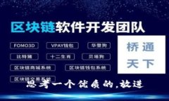 思考一個(gè)優(yōu)質(zhì)的,，放進(jìn)
