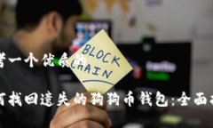 思考一個優(yōu)質(zhì)的如何找回