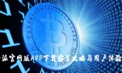 比特派官網(wǎng)版APP下載安裝