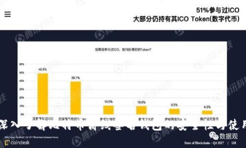 深入了解比特幣離線簽名錢包的安全性與使用