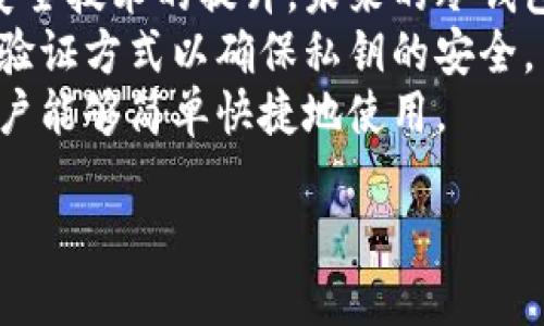冷錢包是啥意思

c冷錢包、加密貨幣,、數(shù)字資產(chǎn)/c

什么是冷錢包,？
冷錢包，通常是指一種用于存儲加密貨幣的離線存儲方式,。與熱錢包不同,，冷錢包不直接連接到互聯(lián)網(wǎng)，因此它提供了更高水平的安全性,。冷錢包可以是物理設(shè)備,，如硬件錢包，也可以是紙質(zhì)錢包,，甚至是存儲在未連接網(wǎng)絡(luò)的計(jì)算機(jī)上的錢包,。由于冷錢包有效隔離了資產(chǎn)與網(wǎng)絡(luò)的潛在風(fēng)險(xiǎn)，它們常被用作長期投資者的選擇,。

冷錢包的工作原理
冷錢包的主要工作原理是將私鑰安全存儲在離線環(huán)境中,。這意味著即使黑客試圖入侵用戶的計(jì)算機(jī)或在線賬戶，他們也無法獲得這些私鑰,。冷錢包一般可以分為幾種類型：
ul
    listrong硬件錢包：/strong這些是專門設(shè)計(jì)的物理設(shè)備,，內(nèi)置了安全技術(shù)，可以存儲用戶的私鑰,。用戶在需要交易時(shí),，可以將硬件錢包臨時(shí)連接到互聯(lián)網(wǎng),，這樣可以保持私鑰的安全。/li
    listrong紙質(zhì)錢包：/strong紙錢包常常是通過將公鑰和私鑰生成并打印出來,，將其保存在紙上,。這種方式完全避免了數(shù)字存儲帶來的風(fēng)險(xiǎn)。/li
    listrong離線計(jì)算機(jī)錢包：/strong這是一種使用物理計(jì)算機(jī)來生成和存儲私鑰,，且這臺計(jì)算機(jī)從不連接到互聯(lián)網(wǎng),。/li
/ul

冷錢包與熱錢包的對比
在了解冷錢包的特性后，我們也需要了解它與熱錢包的區(qū)別,。熱錢包是指任何在線存儲加密貨幣的方式,，如交易所賬戶和移動應(yīng)用錢包等。它們使用方便,，適合頻繁交易,，但由于始終連接互聯(lián)網(wǎng)，安全性較低,。
冷錢包和熱錢包之間存在幾個(gè)關(guān)鍵的差異：
ul
    listrong安全性：/strong冷錢包由于不連接網(wǎng)絡(luò),，其私鑰受到很好的保護(hù)。而熱錢包則容易受到網(wǎng)絡(luò)攻擊,。/li
    listrong使用方便性：/strong熱錢包的交易速度快,，方便用戶隨時(shí)進(jìn)行交易。冷錢包在使用時(shí)需要額外的步驟,，如連接設(shè)備或打印紙錢包,。/li
    listrong適用場景：/strong冷錢包較為適合長期持有用戶，而熱錢包則更多用于日常交易和投資,。/li
/ul

冷錢包的優(yōu)缺點(diǎn)
冷錢包雖然具有多項(xiàng)優(yōu)勢,，但也并非沒有缺點(diǎn),。以下是冷錢包的一些優(yōu)缺點(diǎn)：
ul
    listrong優(yōu)點(diǎn)：/strong/li
    ul
        li高安全性：由于離線存儲,，冷錢包極大降低了盜竊和黑客攻擊的風(fēng)險(xiǎn)。/li
        li長期存儲的便捷性：持有者可以將其資產(chǎn)長期存放而無需擔(dān)心網(wǎng)絡(luò)波動,。/li
    /ul
    listrong缺點(diǎn)：/strong/li
    ul
        li使用復(fù)雜：初次設(shè)置和每次使用需要一定的學(xué)習(xí)成本和操作步驟,。/li
        li丟失風(fēng)險(xiǎn)：如果冷錢包丟失，且未做好備份,，資產(chǎn)將面臨永久丟失的風(fēng)險(xiǎn),。/li
    /ul
/ul

冷錢包的安全性問題
盡管冷錢包提供了很高的安全性，但依然有一些潛在的安全問題需引起注意,。用戶在使用冷錢包時(shí),，應(yīng)用以下建議可增強(qiáng)安全性：
ul
    listrong備份私鑰：/strong無論采用紙錢包還是硬件錢包，都應(yīng)該定期備份私鑰,，確保信息不會丟失,。/li
    listrong物理安全：/strong將冷錢包存儲在安全的位置，如保險(xiǎn)箱，以防盜竊,。/li
    listrong安全配置：/strong使用硬件錢包時(shí),，確保固件是最新的，并為您的設(shè)備設(shè)置強(qiáng)密碼,。/li
/ul

冷錢包的未來發(fā)展
隨著加密貨幣市場的日益發(fā)展,，冷錢包市場也在不斷演變。未來,，我們可能會看到更多創(chuàng)新的冷錢包解決方案,，例如集成生物識別技術(shù)，以增加安全性,。此外,，隨著區(qū)塊鏈技術(shù)的發(fā)展，以隱私為重的冷錢包可能會受到更大的關(guān)注,。用戶不僅需要在冷錢包的安全性上下功夫,，還需考慮到日后資產(chǎn)的傳承和轉(zhuǎn)移，確保財(cái)富的可持續(xù)性,。

可能相關(guān)的問題
以下是關(guān)于冷錢包的一些可能相關(guān)的問題：
ul
    li1. 如何選擇合適的冷錢包,？/li
    li2. 冷錢包和熱錢包的選擇標(biāo)準(zhǔn)是什么？/li
    li3. 冷錢包丟失后,，如何找回資產(chǎn),？/li
    li4. 冷錢包的技術(shù)原理是什么？/li
    li5. 未來冷錢包可能的發(fā)展方向是什么,？/li
/ul

1. 如何選擇合適的冷錢包,？
選擇合適的冷錢包主要取決于幾個(gè)因素：個(gè)人需求、預(yù)算,、安全性以及使用便利性,。首先，用戶需要評估自己的投資計(jì)劃,，了解自己是長期持有還是短期交易的用戶,。對于長期投資者，硬件錢包可能是一個(gè)更好的選擇,，因?yàn)槠浒踩愿摺?其次,，還需考慮預(yù)算。不同品牌和型號的冷錢包價(jià)格差異較大,，有些高端硬件錢包提供更多的功能,，但價(jià)格也相應(yīng)較高。在選擇時(shí),，用戶可以在功能和價(jià)格之間找到一個(gè)平衡點(diǎn),。
同時(shí),，安全性是購買冷錢包最重要的因素之一。選擇知名品牌和有良好口碑的產(chǎn)品,，如Ledger或Trezor等,，以確保私鑰的安全。此外,，了解設(shè)備是否有提供定期更新和支持,，以防止?jié)撛诘陌踩┒础?最后，冷錢包的使用方便性也是關(guān)鍵,。對于技術(shù)不太熟悉的用戶,，簡單易用的冷錢包是較理想的選擇，例如某些指南詳細(xì),、設(shè)置方便的硬件錢包,。

2. 冷錢包和熱錢包的選擇標(biāo)準(zhǔn)是什么？
選擇冷錢包和熱錢包的標(biāo)準(zhǔn)因用戶需求和使用場景而異,。一般來說,，熱錢包適用于需要頻繁交易的用戶，因?yàn)樗鼈円子谑褂们医灰姿俣瓤?。而冷錢包則適合那些希望將資產(chǎn)長期存儲的投資者,，因其更具安全性。
在選擇熱錢包時(shí),，用戶需確保錢包服務(wù)提供商的信譽(yù),，查看用戶評價(jià)和反饋。如果選擇使用某個(gè)交易所的熱錢包,，盡量選擇知名且有強(qiáng)大安全措施的平臺,。
反之，在選擇冷錢包時(shí),，用戶應(yīng)優(yōu)先考慮其安全屬性和存儲方式,。選購前需了解冷錢包的使用方式和設(shè)置步驟，確保能夠舒適地進(jìn)行操作,。如果用戶并不打算進(jìn)行頻繁交易,，即使熱錢包的方便性足以彌補(bǔ)其潛在風(fēng)險(xiǎn),，仍然可以考慮使用冷錢包以保護(hù)資產(chǎn),。
總結(jié)來說，選擇冷錢包還是熱錢包,，用戶需根據(jù)投資策略,、交易頻率和安全需求做出明智的決策。

3. 冷錢包丟失后,，如何找回資產(chǎn),？
冷錢包丟失可能會導(dǎo)致用戶失去對加密貨幣的控制權(quán),，尤其是在沒有進(jìn)行備份的情況下。因此,，備份私鑰是防止資產(chǎn)丟失的最佳策略,。如果冷錢包丟失，而用戶確認(rèn)私鑰已進(jìn)行安全備份,，就可以通過備份找回資產(chǎn),。
若是硬件錢包丟失，很多設(shè)備在設(shè)置時(shí)都會生成一個(gè)助記詞（通常為12到24個(gè)單詞）,，這就是用戶的密鑰備份,。只要保留了這個(gè)助記詞，用戶可以將其輸入到同類型的硬件錢包中,，重新獲得對資產(chǎn)的訪問權(quán),。
如果是紙錢包丟失，問題就相對復(fù)雜,，因?yàn)樗借€位于紙上,，無法通過其他設(shè)備找回。在這種情況下,，用戶需通過保持良好的備份習(xí)慣,，確保重要信息被多處存儲。
在未來,，為了避免冷錢包丟失帶來的問題,，用戶建議將資產(chǎn)分散存儲于多個(gè)冷錢包和熱錢包中，這樣即使丟失一部分,，也不會造成重大影響,。

4. 冷錢包的技術(shù)原理是什么？
冷錢包的技術(shù)原理主要圍繞私鑰的安全存儲及生成,。私鑰是用戶控制加密貨幣的唯一憑證,，冷錢包通過多種措施確保私鑰不被網(wǎng)絡(luò)攻擊所竊取。
具體而言,，硬件冷錢包通常內(nèi)置安全元件（Secure Element,，SE），該元件能夠獨(dú)立于操作系統(tǒng)運(yùn)行,，確保私鑰在設(shè)備內(nèi)部進(jìn)行加密及解密操作,。每次交易簽名都在設(shè)備內(nèi)部完成，私鑰不易被外部侵入獲取,。
而紙錢包的生成過程一般包括使用密碼學(xué)算法線生成密鑰對（公鑰及私鑰）,，然后將這兩者以二維碼或文字的形式打印出來，并妥善保存,，永遠(yuǎn)不連接互聯(lián)網(wǎng),。
至于使用離線計(jì)算機(jī)存儲私鑰,，用戶需從互聯(lián)網(wǎng)上獲取必要的程序和工具，在離線狀態(tài)下生成私鑰,，并將其存儲在物理介質(zhì)上,。同樣地，私鑰從未接觸過網(wǎng)絡(luò),，使其面臨網(wǎng)絡(luò)攻擊的風(fēng)險(xiǎn)大大降低,。
總之，冷錢包的技術(shù)原理在于通過不同的方法來保護(hù)私鑰,，在不連接網(wǎng)絡(luò)的狀態(tài)下完成交易或生成密鑰的過程,，為用戶提供安全的加密資產(chǎn)存儲方式。

5. 未來冷錢包可能的發(fā)展方向是什么,？
隨著加密貨幣市場的不斷成熟及用戶需求的多樣化,，冷錢包未來的發(fā)展方向也將呈現(xiàn)多樣化的趨勢。首先,，冷錢包的安全性將會持續(xù)受到關(guān)注,。隨著安全技術(shù)的提升，未來的冷錢包可能會結(jié)合生物識別技術(shù),，如指紋或人臉識別等,，以增強(qiáng)用戶身份驗(yàn)證，從而進(jìn)一步提升冷錢包的安全性,。
其次,，許多用戶對于私鑰管理的問題依然心存疑慮，因此未來很可能會發(fā)展出更加用戶友好的解決方案,。比如,，利用多重驗(yàn)證技術(shù)，用戶可以設(shè)置多個(gè)驗(yàn)證方式以確保私鑰的安全,。
另外,，隨著跨鏈技術(shù)的發(fā)展，未來冷錢包將能夠支持更多的區(qū)塊鏈網(wǎng)絡(luò),，滿足用戶多樣化的資產(chǎn)存儲需求,。而用戶界面也會越來越友好，不同級別的用戶能夠簡單快捷地使用,。
未來,，冷錢包的整合性和功能性有望提升，諸如與去中心化金融（DeFi）項(xiàng)目的集成,，使得用戶在安全的基礎(chǔ)上,，也能夠靈活地參與更廣泛的金融活動,。
總之,，冷錢包在未來的發(fā)展中將會不斷創(chuàng)新,，以更好地滿足用戶的安全訴求和資產(chǎn)管理需求。
