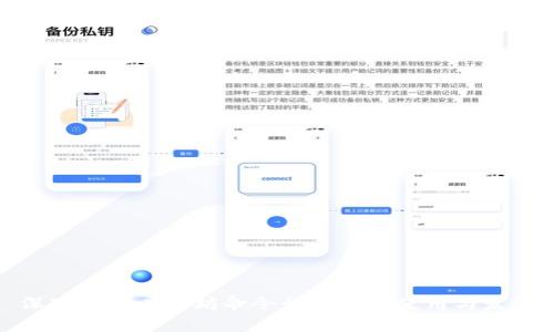 深入了解以太坊命令行錢(qián)包的使用與發(fā)展