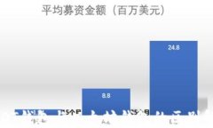 USDT錢包與以太坊錢包的區(qū)