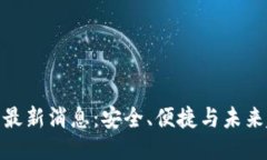 Box Token錢包最新消息：安
