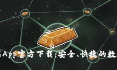 比特派錢包蘋果App官方下