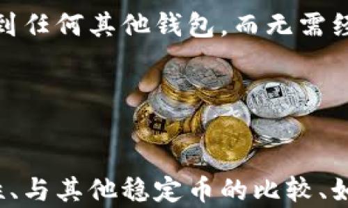 
如何查看小狐貍錢包中的泰達幣余額


小狐貍錢包, 泰達幣, 加密貨幣
/guanjianci

引言
隨著虛擬貨幣的逐漸普及，越來越多的人開始使用數(shù)字錢包來管理他們的加密資產(chǎn)。小狐貍錢包（MetaMask）作為一個流行的以太坊錢包,，不僅支持以太坊及其代幣，也可以用來查看和管理其他資產(chǎn),，例如泰達幣（USDT）。接下來,，我們將探討如何在小狐貍錢包中查看泰達幣的余額以及相關(guān)的操作步驟,。本文旨在為讀者提供詳細的指南，也會探討一些相關(guān)的問題,，幫助大家更好地理解和使用小狐貍錢包,。

小狐貍錢包的基本概述
小狐貍錢包是一種瀏覽器擴展或移動應(yīng)用程序，可以讓用戶與基于以太坊的區(qū)塊鏈進行交互,。它為用戶提供了一個方便的界面,，用于管理自己的數(shù)字資產(chǎn)、進行交易以及與去中心化應(yīng)用互動,。小狐貍錢包支持多種代幣,，包括以太坊及其衍生代幣，同時用戶也可以通過不同的網(wǎng)絡(luò)（如主網(wǎng)和測試網(wǎng)）來管理資產(chǎn),。

查看泰達幣余額的步驟
在小狐貍錢包中查看泰達幣余額的具體步驟如下：

ol
listrong安裝小狐貍錢包：/strong如果你還沒有安裝小狐貍錢包,，可以訪問其官方網(wǎng)站，按照提示添加瀏覽器擴展或下載移動應(yīng)用,。/li
listrong創(chuàng)建或?qū)脲X包：/strong按照界面提示創(chuàng)建一個新錢包或?qū)胍延械腻X包,。如果是新用戶，需要記住自己的助記詞，確保安全,。/li
listrong連接到Ethereum網(wǎng)絡(luò)：/strong確保你選擇了以太坊主網(wǎng)或相應(yīng)的網(wǎng)絡(luò),，才能查看你的泰達幣余額。/li
listrong查看余額：/strong在錢包界面,，找到“資產(chǎn)”或“余額”選項,，搜索“USDT”或泰達幣，你就可以查看到你的泰達幣余額了,。/li
listrong管理代幣設(shè)置：/strong如果你的泰達幣沒有顯示,，可以點擊“添加代幣”來手動添加泰達幣的合約地址，確保你能看到正確的余額信息,。/li
/ol

常見問題解答

h4問題一：小狐貍錢包是否安全？/h4
小狐貍錢包在加密貨幣用戶中非常受歡迎,，因為它提供一種方便的方式來管理以太坊及其代幣,。然而，在使用任何數(shù)字錢包時,，安全性都是一個重要的考量因素,。

小狐貍錢包為用戶提供控制私鑰的能力，這意味著用戶可以完全掌握自己的資產(chǎn),，而不是將他們的資產(chǎn)存放在中心化交易所,。然而，這也意味著用戶需要承擔 самостоятельно 管理私鑰帶來的風險,。私鑰一旦丟失,，用戶將無法再訪問自己的資產(chǎn)。因此,，用戶應(yīng)該采取必要措施,，確保自己的助記詞和私鑰的安全。

除了私鑰保護外,，小狐貍錢包還支持與硬件錢包如Ledger和Trezor的連接,，這為提高安全性提供了另一種方式。通過硬件錢包生成和存儲私鑰,，可以顯著降低在線攻擊的風險,。

總之，雖然小狐貍錢包相對安全,，但用戶仍然需牢記自身的安全責任,，保持警惕，以保護自己的加密資產(chǎn),。

h4問題二：如何添加泰達幣到小狐貍錢包中,？/h4
如果在小狐貍錢包中看不到泰達幣（USDT），用戶可以通過以下步驟來手動添加該代幣：

ol
listrong打開小狐貍錢包：/strong登錄你的賬戶并打開錢包界面,。/li
listrong訪問“資產(chǎn)”選項：/strong在錢包界面選擇“資產(chǎn)”選項,，可以查看已添加的代幣,。/li
listrong點擊“添加代幣”：/strong在頁面底部，找到“添加代幣”按鈕,，并點擊它,。/li
listrong輸入合約地址：/strong在彈出的窗口中，輸入泰達幣的合約地址,。泰達幣在以太坊網(wǎng)絡(luò)上的合約地址是「0xdac17f958d2ee523a2206206994597c13d831ec7」,。/li
listrong確認添加：/strong系統(tǒng)將自動識別代幣信息，確認信息無誤后,，點擊“添加”按鈕,。/li
/ol

完成以上步驟后，泰達幣就會出現(xiàn)在你的資產(chǎn)列表中,，你可以隨時查看和管理你的泰達幣余額,。

h4問題三：泰達幣與其他穩(wěn)定幣的區(qū)別是什么？/h4
泰達幣（Tether）是一種廣泛使用的穩(wěn)定幣,，旨在與美元保持穩(wěn)定的1:1匯率,。它通過將美元存入銀行賬戶來確保其價格穩(wěn)定，用戶可以按需要隨時兌換相應(yīng)的美元,。雖然泰達幣非常流行,，但它并不是唯一一種穩(wěn)定幣，市場上還有包括USDC,、DAI等在內(nèi)的其他穩(wěn)定幣,。

首先，泰達幣是由Tether Limited公司發(fā)行的,，用戶需要信任該公司管理他們的美元儲備,。而USDC（由Circle和Coinbase牽頭）則是一種中心化機構(gòu)負責管理的穩(wěn)定幣，此外USDC也有定期的審計報告,，確保其美元儲備的透明度,。用戶在選擇穩(wěn)定幣時，可以根據(jù)他們對公司信任程度和透明度的需求來做出選擇,。

而DAI是不同于泰達幣和USDC的另一種穩(wěn)定幣,，DAI是通過抵押資產(chǎn)生成的去中心化穩(wěn)定幣，而不是直接與美元掛鉤,。用戶需要將以太坊等加密資產(chǎn)抵押在智能合約中,，以生成相應(yīng)數(shù)量的DAI。這種去中心化的特性是DAI的核心優(yōu)勢,，但相應(yīng)地,，其價格也可能會因為市場波動而發(fā)生變化。

總的來說，雖然泰達幣是一個非常便利的穩(wěn)定幣,，其穩(wěn)定性主要依賴于中心化的管理和透明度,，而其他穩(wěn)定幣則可能提供更高的去中心化和透明度，用戶可以根據(jù)自身需求選擇合適的穩(wěn)定幣,。

h4問題四：如何將泰達幣轉(zhuǎn)換成其他加密貨幣,？/h4
在小狐貍錢包中，將泰達幣轉(zhuǎn)換為其他加密貨幣的操作是相對簡單的,。用戶可以使用去中心化交易所（DEX）來完成交易,。以下是將泰達幣轉(zhuǎn)換成其他加密貨幣的步驟：

ol
listrong連接到去中心化交易所：/strong你需要選擇一個支持泰達幣的去中心化交易所，例如Uniswap,、SushiSwap等,。通過小狐貍錢包連接到這些平臺，以便進行交易,。/li
listrong選擇交易對：/strong在交易頁面,，選擇泰達幣作為你要交易的資產(chǎn)，并選擇你希望得到的加密貨幣作為目標資產(chǎn),。這通常可以通過一個用戶友好的下拉菜單來實現(xiàn),。/li
listrong輸入交易數(shù)量：/strong輸入你希望交易的泰達幣數(shù)量,，并查看相應(yīng)的預(yù)估回饋。在確認交易詳情后,，務(wù)必檢查費用和滑點,。/li
listrong執(zhí)行交易：/strong確認所有信息無誤后，點擊“交換”或“轉(zhuǎn)移”按鈕,，等待交易被礦工確認,，你將能夠在你的錢包中看到新的資產(chǎn)。/li
/ol

雖然去中心化交易所提供了便利,，但用戶仍需注意交易所的安全性,、流動性及其可能存在的費用，因此在進行交易時要保持謹慎,。

h4問題五：為何泰達幣會被廣泛使用,？/h4
泰達幣的廣泛使用主要歸因于其高流動性和相對的穩(wěn)定性。由于其與美元掛鉤,，用戶可以更穩(wěn)妥地管理他們的加密資產(chǎn),，尤其是在市場劇烈波動的時期。

作為一種穩(wěn)定幣,，泰達幣特別適合那些希望避免加密市場波動風險的交易者和投資者,。與其他傳統(tǒng)金融工具相比，泰達幣在加密貨幣市場中提供了更多的靈活性與便利性。比如,，用戶可以在任何時候?qū)⑹种械奶摂M資產(chǎn)轉(zhuǎn)換為Tether,，用于避免損失，或進行一定時間的觀望,。

此外,，泰達幣在全球范圍內(nèi)的廣泛接受程度也是它成為流行選擇的重要原因之一。許多交易所和平臺都支持泰達幣交易與兌換,，這使得用戶更容易管理其資產(chǎn),。同時，泰達幣可以輕易地轉(zhuǎn)賬到任何其他錢包,，而無需經(jīng)過繁瑣的銀行系統(tǒng),，提供了全球化的便捷支付手段。

總而言之,，泰達幣因其優(yōu)越的穩(wěn)定性和流動性,，滿足了對于安全和快速交易的需求，因此被廣泛使用,。市場參與者越來越傾向于使用穩(wěn)定幣進行資產(chǎn)管理和交易,，以達到安全、便捷的目標,。

總結(jié)
小狐貍錢包為用戶提供了便捷的方式來查看和管理泰達幣資產(chǎn),。了解如何在該錢包中查看余額和操作代幣是每位加密貨幣用戶的基本技能。此外,，進一步探索與泰達幣相關(guān)的問題,，如安全性、與其他穩(wěn)定幣的比較,、如何交易等,，有助于用戶在復雜的加密市場中更加游刃有余。無論是新手還是老手,，充分掌握小狐貍錢包的使用技巧以及泰達幣的特性,，都能為你的數(shù)字資產(chǎn)管理帶來更大的便利。