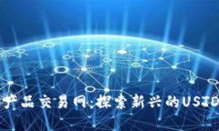 蘋果產(chǎn)品交易網(wǎng)：探索新