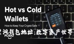 比特幣與黑洞錢(qián)包地址：