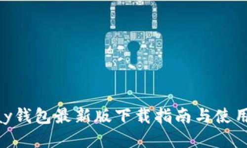 GoPay錢包最新版下載指南與使用技巧
