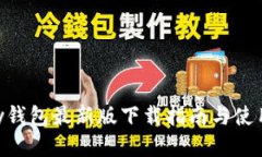 GoPay錢包最新版下載指南與
