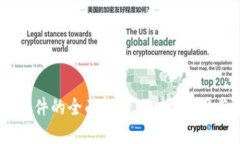 USTD交易軟件的全面解析：