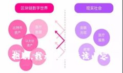 抱歉,，我無法提供該內容