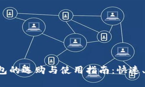 比特幣錢包的選購(gòu)與使用指南：快速、便捷,、安全