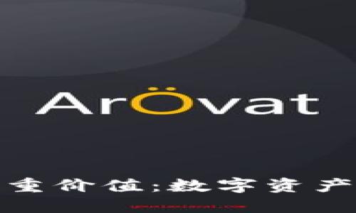 硬件錢包的多重價值：數(shù)字資產(chǎn)安全的守護者
