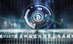 持有USDT最多的國家及其背