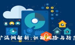 :IO挖礦漏洞解析：識(shí)別風(fēng)