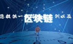 注：由于您的請求需要較