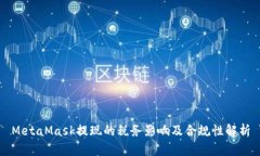 MetaMask提現(xiàn)的稅務(wù)影響及合