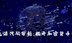 比特幣錢包源代碼分析：