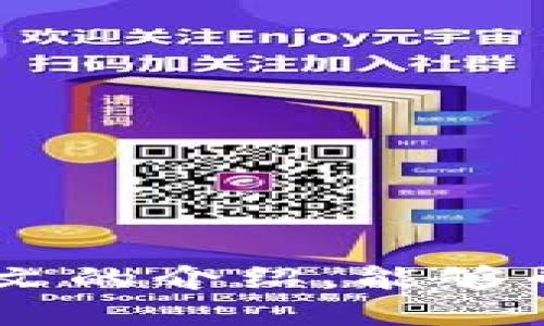 如何將USDT兌換為HT：全面指南

USDT, HT, 兌換/guanjianci

在數(shù)字貨幣的交易市場中,，USDT（Tether）與HT（Huobi Token）是兩個非常重要的代幣,。USDT作為一種穩(wěn)定幣，其價值與美元掛鉤,，因而在市場波動較大的時候被廣泛使用,，以保護投資者的財富。而HT則是火幣交易所的原生代幣,，持有HT可以享受交易費折扣,、參與平臺的生態(tài)發(fā)展等諸多優(yōu)惠。因此,，很多投資者希望將USDT兌換為HT,。那么，在這個過程中需要注意哪些問題呢,？完整的兌換流程是怎樣的,？本文將為你詳細解答這些問題,。

了解USDT和HT
在深入討論USDT與HT的兌換之前,，首先我們需要了解這兩種代幣的本質(zhì)。USDT,，即Tether,，是一種以美元為基礎(chǔ)的穩(wěn)定幣，其價格始終保持在1美元左右,。USDT的出現(xiàn)使得用戶能在數(shù)字貨幣市場中輕松地進行資金的轉(zhuǎn)移,，規(guī)避價格波動帶來的風險。

相比之下,，HT是火幣交易所推出的原生代幣,，HT的價值主要受到火幣交易所市場表現(xiàn)和用戶需求的影響。因此,，HT的價格波動較大,，投資者在選擇將USDT兌換為HT時，需要對HT的市場動態(tài)有一定的了解,。

在火幣交易所兌換USDT為HT的步驟
想要將USDT兌換為HT,，首先你需要在火幣交易所創(chuàng)建一個賬戶，并完成身份驗證,。注冊賬戶后,，你可以用USDT進行交易。接下來是具體的兌換步驟：

ol
listrong充值USDT：/strong在你的火幣交易所賬戶中找到“資產(chǎn)”選項,，選擇充值,，生成USDT的充值地址，并將你的USDT轉(zhuǎn)入該地址。/li
listrong進入市場：/strong在火幣交易所的主頁,，選擇“市場”,，在交易對中搜索USDT/HT。/li
listrong下單交易：/strong在進入USDT/HT交易頁面后,，輸入你想要兌換的USDT數(shù)量,，系統(tǒng)會自動計算出你能夠獲得的HT數(shù)量，根據(jù)市場價進行限價或市價交易,。/li
listrong確認交易：/strong在下單之前,，確認所有交易信息，確保訂單的正確性,。確認無誤后提交訂單,。/li
listrong完成兌換：/strong一旦訂單成交，你的HT將自動存入你的火幣賬戶,，完成兌換,。/li
/ol

兌換過程中的注意事項
在進行USDT兌換HT的過程中，有幾個關(guān)鍵的注意事項：
ul
listrong交易手續(xù)費：/strong每筆交易都會收取一定的手續(xù)費,，不同的交易所收費標準可能不同,，因此要提前了解以避免意外損失。/li
listrong價格波動：/strongUSDT與HT的匯率會受到市場需求和供給的影響,，因此在交易前最好檢查市場行情,，以便選擇合適的時間進行兌換。/li
listrong市場交易時間：/strong雖然數(shù)字貨幣市場是24小時開放的,，但某些時候由于流動性不足,，可能導(dǎo)致交易出現(xiàn)延時，建議在高峰期進行交易,。/li
/ul

常見問題解答

h41. USDT與HT的區(qū)別是什么,？/h4
USDT是穩(wěn)定幣，其價值與美元掛鉤,，主要用于防止市場波動帶來的風險,。而HT是火幣交易所的原生代幣，價值受市場因素的影響更大,。USDT適合用于轉(zhuǎn)移資金和避險,，而HT適合那些希望參與火幣生態(tài)和享受交易優(yōu)惠的投資者。

h42. 如何選擇合適的兌換時機,？/h4
選擇兌換時機是影響交易收益的重要因素,。投資者可以通過市場分析，觀察USDT與HT的匯率變化,，選擇相對“低買高賣”的時機,。使用一些技術(shù)分析工具可以幫助更好地判斷市場走向，選擇合適的時機進行兌換。

h43. 交易后如何查看自己的資產(chǎn)變化,？/h4
完成交易后,，用戶可以在火幣交易所的“資產(chǎn)”頁面查看自己的賬戶余額。在此頁面中,，交易記錄和資產(chǎn)明細都會清楚展現(xiàn),，讓用戶隨時了解自己的資產(chǎn)變化。

h44. 如何避免交易風險,？/h4
避免交易風險的最好辦法是對市場有足夠的了解和認識,。在交易前應(yīng)詳細分析二者的價格趨勢，最好設(shè)定止損和止盈策略,。此外,，不要把所有資金都投入某一單一交易，可以分散投資以降低總風險,。

h45. 兌換失敗的原因有哪些,？/h4
兌換失敗主要有以下幾個原因：用戶賬戶余額不足、下單價格超出市場價,、網(wǎng)絡(luò)延遲,、平臺故障等。解決這些問題需要確保在下單前檢查資金是否充足,，選擇合理的交易價格,，并保持良好的網(wǎng)絡(luò)環(huán)境。

總而言之,，USDT與HT的兌換是數(shù)字貨幣交易中一項常見操作。熟悉其兌換流程與注意事項,，可以有效保障用戶的資產(chǎn)安全,。同時，對于市場動態(tài)的關(guān)注和分析,，則有助于投資者從中獲得更好的收益,。希望通過本文的介紹，能夠幫助你更順利地完成USDT兌換HT的操作,。