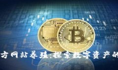 BitGet官方網(wǎng)站養(yǎng)殖：探索