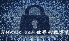 小狐貍錢包與MATIC：DeFi世