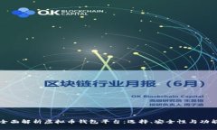 全面解析虛擬幣錢(qián)包平臺(tái)