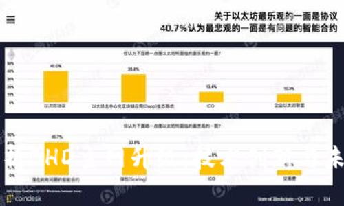全面解析BHD主網升級：技術創(chuàng)新與未來展望