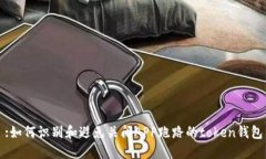 :如何識別和避免關(guān)閉APP跑