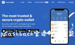 如何順利登錄TopCashback官方