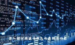 深入探討瑞波幣錢包的原