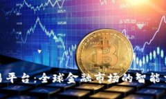 MT5國際交易平臺：全球金