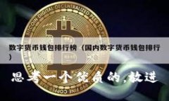思考一個(gè)優(yōu)質(zhì)的,，放進(jìn)