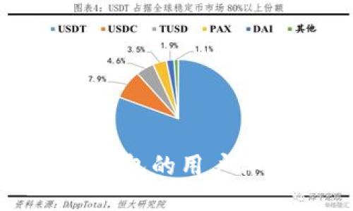 比特派錢包的用戶體驗(yàn)詳解