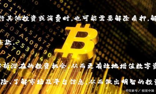   IM Token 錢(qián)包質(zhì)押 FIL 的全面指南 / 
 guanjianci IM Token, 錢(qián)包, FIL /guanjianci 

近年來(lái),，隨著區(qū)塊鏈技術(shù)的不斷發(fā)展，數(shù)字資產(chǎn)的管理和投資方式也發(fā)生了巨大的變化,。IM Token 錢(qián)包作為一款開(kāi)放,、便利的數(shù)字資產(chǎn)錢(qián)包，為用戶(hù)提供了眾多功能,。其中,，質(zhì)押功能是推進(jìn)用戶(hù)投資收益的重要環(huán)節(jié)之一。本文將詳細(xì)介紹如何在 IM Token 錢(qián)包中質(zhì)押 FIL（Filecoin）以及相關(guān)的重要注意事項(xiàng)和策略,。

什么是 IM Token 錢(qián)包,？
IM Token 錢(qián)包是一款專(zhuān)注于數(shù)字資產(chǎn)管理的去中心化錢(qián)包，支持多種主流數(shù)字貨幣,。用戶(hù)可以在 IM Token 中輕松存儲(chǔ),、發(fā)送和接收數(shù)字資產(chǎn)，同時(shí)獲取最新的市場(chǎng)行情信息,、進(jìn)行 DApp 交互,。此外，IM Token 還集成了 DeFi（去中心化金融）功能,，允許用戶(hù)參與流動(dòng)性挖掘,、質(zhì)押及其他財(cái)務(wù)活動(dòng)。

IM Token 以其用戶(hù)友好的界面和強(qiáng)大的功能吸引了大量用戶(hù),，為廣大數(shù)字貨幣愛(ài)好者提供了很好的資產(chǎn)管理工具,。通過(guò) IM Token，用戶(hù)可以更方便地管理他們的數(shù)字資產(chǎn),，包括主流的比特幣,、以太坊以及 Filecoin 等多種加密貨幣。

什么是 FILECOIN,？
Filecoin（FIL）是一個(gè)去中心化存儲(chǔ)網(wǎng)絡(luò),，旨在提供安全可靠的存儲(chǔ)服務(wù)。它依賴(lài)于區(qū)塊鏈技術(shù),，通過(guò)分布式的方式管理存儲(chǔ)資源,，使得用戶(hù)可以租用存儲(chǔ)空間，并獲得相應(yīng)的報(bào)酬,。Filecoin 通過(guò)激勵(lì)機(jī)制來(lái)鼓勵(lì)用戶(hù)提供存儲(chǔ)空間,，同時(shí)確保數(shù)據(jù)的安全性和完整性。

Filecoin 不僅是一種加密貨幣,，還是一個(gè)生態(tài)系統(tǒng),，包含了多個(gè)層面的技術(shù)和服務(wù)。用戶(hù)可以將他們的存儲(chǔ)需求提交到 Filecoin 網(wǎng)絡(luò)中,，而存儲(chǔ)提供者則通過(guò)提供閑置的存儲(chǔ)空間來(lái)獲得 FIL 代幣的獎(jiǎng)勵(lì),。這種去中心化的存儲(chǔ)解決方案為許多行業(yè)提供了新的可能性,，尤其是在數(shù)據(jù)存儲(chǔ)的安全性和隱私性方面。

如何在 IM Token 中質(zhì)押 FIL,？
在 IM Token 中質(zhì)押 FIL 的過(guò)程非常簡(jiǎn)單,，用戶(hù)根據(jù)以下步驟進(jìn)行操作：

ol
li首先，下載安裝 IM Token 錢(qián)包,，并注冊(cè)一個(gè)賬戶(hù),。/li
li通過(guò)錢(qián)包界面購(gòu)買(mǎi)或?qū)?FIL 資產(chǎn)至你的錢(qián)包中。/li
li進(jìn)入錢(qián)包,，選擇“資產(chǎn)”選項(xiàng)，并找到 FIL,。/li
li點(diǎn)擊 FIL 后,，選擇“質(zhì)押”功能。/li
li根據(jù)系統(tǒng)提示,，選擇質(zhì)押的數(shù)量和時(shí)間等相關(guān)參數(shù),。/li
li確認(rèn)質(zhì)押信息無(wú)誤后，提交質(zhì)押申請(qǐng),。/li
li等待系統(tǒng)處理,，并確認(rèn)質(zhì)押是否成功。/li
/ol

通常,，質(zhì)押 FIL 的收益取決于市場(chǎng)情況,、質(zhì)押量及 DAO（去中心化自治組織）的提案。用戶(hù)需關(guān)注相關(guān)信息,，以便自己的質(zhì)押策略,。

質(zhì)押 FIL 的風(fēng)險(xiǎn)及注意事項(xiàng)
雖然質(zhì)押 FIL 提供了收益的機(jī)會(huì)，但用戶(hù)同樣需要注意其可能帶來(lái)的風(fēng)險(xiǎn),。首先,，資產(chǎn)市場(chǎng)波動(dòng)性較大，若市場(chǎng)價(jià)格下跌,，可能導(dǎo)致用戶(hù)的資產(chǎn)損失,。其次，智能合約可能存在潛在的安全漏洞,，這意味著用戶(hù)在質(zhì)押資產(chǎn)時(shí)需謹(jǐn)慎選擇平臺(tái)和質(zhì)押項(xiàng)目,。

除了市場(chǎng)風(fēng)險(xiǎn)外，用戶(hù)在質(zhì)押過(guò)程中還需注意以下幾點(diǎn)：
ol
li了解質(zhì)押的收益率和費(fèi)用：用戶(hù)需深入了解所選質(zhì)押項(xiàng)目的收益率,、收益發(fā)放機(jī)制以及相關(guān)的費(fèi)用,。/li
li資產(chǎn)流動(dòng)性：質(zhì)押后的 FIL 可能會(huì)存在鎖定期，用戶(hù)在此期間無(wú)法隨意轉(zhuǎn)出或交易資產(chǎn),。/li
li參與社區(qū)和項(xiàng)目動(dòng)態(tài)：保持關(guān)注 Filecoin 相關(guān)社區(qū)和項(xiàng)目的動(dòng)態(tài),，以便獲取最新的信息與建議,。/li
li切勿用過(guò)多的資金進(jìn)行質(zhì)押：基金的分散投資能夠降低風(fēng)險(xiǎn)，用戶(hù)不應(yīng)將全部資產(chǎn)進(jìn)行質(zhì)押,。/li
li定期審查質(zhì)押狀態(tài)：用戶(hù)應(yīng)定期檢查自己的質(zhì)押狀態(tài),，及時(shí)調(diào)整質(zhì)押策略。/li
/ol

常見(jiàn)問(wèn)題解答

1. 質(zhì)押 FIL 需要費(fèi)用嗎,？
質(zhì)押 FIL 一般會(huì)涉及到一些費(fèi)用,，比如網(wǎng)絡(luò)交易費(fèi)用或平臺(tái)手續(xù)費(fèi)。這些費(fèi)用因平臺(tái)不同而異,，用戶(hù)在選擇質(zhì)押時(shí)需仔細(xì)查看相關(guān)的收費(fèi)條款,。此外，用戶(hù)在質(zhì)押時(shí)還需考慮資產(chǎn)轉(zhuǎn)入和轉(zhuǎn)出的費(fèi)用,，確保在收益與支出之間取得合理的平衡,。

2. FIL 質(zhì)押的收益是固定的嗎？
FIL 質(zhì)押的收益并不是固定的,，而是受多種因素影響,，包括市場(chǎng)行情、質(zhì)押的流動(dòng)性,、平臺(tái)獎(jiǎng)勵(lì)機(jī)制等,。一般來(lái)說(shuō)，合約的收益多為浮動(dòng),，用戶(hù)需注意及時(shí)調(diào)整投資策略,。

3. 在何種情況下我應(yīng)該解除質(zhì)押？
用戶(hù)可能因多種原因需要解除質(zhì)押,。例如,，當(dāng)市場(chǎng)行情突然下跌時(shí)，為保護(hù)資金安全,，用戶(hù)可能選擇解除質(zhì)押,。此外，當(dāng)用戶(hù)需要用資金進(jìn)行其他投資或消費(fèi)時(shí),，也可能需要解除質(zhì)押,。解除質(zhì)押通常會(huì)有一定的時(shí)間延遲，用戶(hù)需仔細(xì)查看相關(guān)條款,。

4. 質(zhì)押的時(shí)候有什么限制嗎,？
在質(zhì)押 FIL 之前，用戶(hù)需了解是否存在最低質(zhì)押金額,、鎖定期和其他相關(guān)的限制規(guī)定,。這些限制往往因平臺(tái)而異，用戶(hù)需仔細(xì)閱讀相關(guān)條款。

5. 如何提高質(zhì)押的收益,？
用戶(hù)可通過(guò)選擇更高收益的質(zhì)押項(xiàng)目,、投資組合等方式來(lái)提高質(zhì)押的收益。此外,，用戶(hù)也可通過(guò)參與社區(qū)討論,，獲取更多市場(chǎng)資訊，幫助解析潛在的投資機(jī)會(huì),，從而更有效地增值數(shù)字資產(chǎn),。

綜上所述，IM Token 錢(qián)包通過(guò)提供質(zhì)押 FIL 的機(jī)制,，使用戶(hù)能夠在保障資產(chǎn)流動(dòng)性的同時(shí)獲取收益,。但用戶(hù)在參與之前應(yīng)仔細(xì)規(guī)避風(fēng)險(xiǎn)、了解市場(chǎng)及平臺(tái)信息,，從而做出明智的投資決策,。