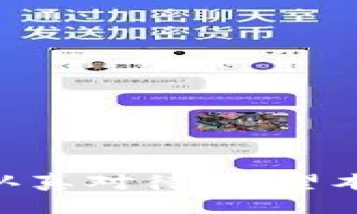 如何查找您的USDT錢包地址,？

關(guān)鍵詞：USDT, 錢包地址, 數(shù)字貨幣

引言
隨著數(shù)字貨幣的迅速發(fā)展,，越來越多的人開始關(guān)注和投資于各種加密貨幣，其中包括Tether（USDT）,。USDT是一種與美元掛鉤的穩(wěn)定幣,，因其相對(duì)穩(wěn)定的價(jià)值而受到投資者的青睞。不論您是想要買入、交易還是接受USDT,，了解如何找到您的USDT錢包地址都是非常重要的,。

什么是USDT錢包地址？
USDT錢包地址是您在區(qū)塊鏈上接收和發(fā)送USDT的唯一標(biāo)識(shí)符,。每個(gè)錢包（無論是軟件錢包,、硬件錢包,，還是交易所錢包）都有自己專屬的地址,。這個(gè)地址通常由一串字母和數(shù)字組成，用戶需要通過這個(gè)地址來進(jìn)行各類轉(zhuǎn)賬操作,。給別人發(fā)送USDT時(shí),，您需要提供您的錢包地址,，而當(dāng)您接收USDT時(shí)，您需要提供相應(yīng)的錢包地址給發(fā)送者,。

如何找到USDT錢包地址,？
每個(gè)錢包的界面和功能可能稍有不同，但大致的步驟是相似的,。接下來我將逐步指導(dǎo)您如何在幾種常見的USDT錢包中找到錢包地址,。

h41. 使用軟件錢包/h4
軟件錢包是運(yùn)行在移動(dòng)設(shè)備或電腦上的應(yīng)用程序，常見的有Trust Wallet,、Exodus等,。以下是查找錢包地址的通常步驟：
(1) 下載并安裝您選擇的錢包應(yīng)用。
(2) 創(chuàng)建或?qū)脲X包,。
(3) 登錄后,，通常在首頁或資產(chǎn)頁面,，您會(huì)看到USDT的選項(xiàng),，點(diǎn)擊進(jìn)入。
(4) 在這里,，您將看到“接收”或“收款”選項(xiàng),，點(diǎn)擊后即可找到您的USDT錢包地址，通?？梢酝ㄟ^二維碼或直接復(fù)制地址,。

h42. 使用硬件錢包/h4
硬件錢包如Ledger、Trezor等提供了更為安全的存儲(chǔ)方式,。找到USDT地址的過程如下：
(1) 將硬件錢包接入電腦或其他設(shè)備,，并打開相關(guān)軟件。
(2) 解鎖您的硬件錢包,。
(3) 找到USDT選項(xiàng)并進(jìn)入,，通常會(huì)有“接收”功能。
(4) 同樣的，您可以看到地址,，可能是二維碼形式或者可以手動(dòng)拷貝的地址,。

h43. 使用交易所錢包/h4
多數(shù)交易所會(huì)為用戶提供一個(gè)錢包地址來存放交易的加密貨幣。例如,，幣安,、火幣等。
(1) 登錄到您的交易所賬戶,。
(2) 找到資產(chǎn)管理或者錢包選項(xiàng),。
(3) 在資產(chǎn)列表中查找USDT，點(diǎn)擊“存款”或者“接收”選項(xiàng),。
(4) 您將看到您的USDT錢包地址,，可以選擇復(fù)制或者掃描二維碼來獲得該地址。

相關(guān)問題討論

1. 如果我發(fā)送到錯(cuò)誤的USDT地址,，該怎么辦,？
發(fā)送加密貨幣到錯(cuò)誤的地址可能導(dǎo)致資金永遠(yuǎn)丟失。不同的區(qū)塊鏈系統(tǒng)對(duì)于錯(cuò)誤轉(zhuǎn)賬的容忍度不同,，因而解決方案也各異,。如果您不小心將USDT發(fā)送到了錯(cuò)誤的錢包地址：
(1) **確認(rèn)交易信息**：首先應(yīng)確認(rèn)交易確實(shí)已被發(fā)送到錯(cuò)誤地址，并查看交易狀態(tài),。許多區(qū)塊鏈都有公共的區(qū)塊瀏覽器可以查詢到這類信息,。
(2) **聯(lián)系錢包提供商**：如果您是發(fā)送到某個(gè)交易所或第三方錢包，盡快聯(lián)系他們的客服,，有時(shí)他們可以通過您的信息進(jìn)行某種程度的幫助,，但成功率不高。
(3) **耐心等待**：如果發(fā)送到一個(gè)不同的私人錢包地址,，可能需要耐心等待,，因?yàn)橥ǔo法收回資金。
strong總之,，防范是最重要的,，確保在發(fā)送之前仔細(xì)核對(duì)地址。/strong

2. 如何安全存放我的USDT錢包地址,？
安全存放錢包地址以及其它敏感信息是保護(hù)您投資的基礎(chǔ),。以下是一些安全存放USDT錢包地址的建議：
(1) **加密存儲(chǔ)**：對(duì)存放地址的文件進(jìn)行加密，可以使用密碼管理器來保存,。
(2) **不分享地址**：盡量避免在非必要情況下分享您的錢包地址,，尤其是沒有任何加密協(xié)議保護(hù)的平臺(tái)。
(3) **紙質(zhì)記錄**：可以將錢包地址寫到紙上,，并存放在安全地方,，但要避免拼寫錯(cuò)誤,。
(4) **定期備份**：定期備份相關(guān)信息，尤其是在移動(dòng)設(shè)備上使用時(shí),，確保有足夠的備份以防設(shè)備丟失或損壞,。
strong保護(hù)您的錢包地址是保護(hù)您的資產(chǎn)安全至關(guān)重要的一步。/strong

3. USDT和其他加密貨幣的地址有什么不同,？
USDT作為一種穩(wěn)定幣,，其地址與比特幣、以太坊等其他加密貨幣在結(jié)構(gòu)上可能存在一些差異：
(1) **地址格式**：不同的加密貨幣其地址格式和長(zhǎng)度有所不同,。例如,，比特幣地址以'1'或'3'開頭，而以太坊的地址是以'0x'開頭的16進(jìn)制字符串,，USDT地址則依賴于所使用的區(qū)塊鏈網(wǎng)絡(luò),。
(2) **幣種特性**：由于USDT是穩(wěn)定幣，其存在的意義主要是作為價(jià)值的介質(zhì),，而其他如比特幣則被視為投資資產(chǎn),。這種特性也反映在其應(yīng)用場(chǎng)景和使用需求上。
(3) **鏈上操作**：由于USDT可運(yùn)行在多種區(qū)塊鏈上,，如以太坊,、波場(chǎng)和日元鏈，因此不同鏈上的USDT地址也不同,，用戶必須確認(rèn)所使用的鏈以確保準(zhǔn)確性,。
理解這些差異可以幫助用戶更安全地進(jìn)行交易。

4. 如何提高 USDT 錢包的安全性,？
保護(hù)您的數(shù)字資產(chǎn)至關(guān)重要,，下面是提高USDT錢包安全性的幾個(gè)建議：
(1) **使用硬件錢包**：硬件錢包提供了一個(gè)離線存儲(chǔ)選項(xiàng)，相較于在線錢包,，更加安全,，能有效防止黑客攻擊。
(2) **啟用雙重認(rèn)證**：確保您使用的交易所或錢包服務(wù)啟用了雙重認(rèn)證,，這為您的賬戶加入了額外的安全層,。
(3) **定期更新軟件**：如果您使用軟件錢包,，請(qǐng)確保定期更新以修補(bǔ)安全漏洞,。
(4) **謹(jǐn)慎連接網(wǎng)絡(luò)**：在公共Wi-Fi上進(jìn)行交易時(shí)要謹(jǐn)慎，盡量使用VPN等工具增加安全性,。
通過以上措施,，可以有效減小財(cái)產(chǎn)被盜的風(fēng)險(xiǎn)。

5. 如果我的USDT錢包丟失,，該怎么辦,？
丟失錢包可能會(huì)導(dǎo)致資金無法訪問,。因此，備份和恢復(fù)機(jī)制非常重要,。
(1) **備份助記詞或私鑰**：在創(chuàng)建錢包時(shí),，通常會(huì)有助記詞或私鑰提供。這些是恢復(fù)錢包所需的重要信息,。務(wù)必小心保存,，并備份到多個(gè)安全的位置。
(2) **使用恢復(fù)選項(xiàng)**：如果您擁有私鑰或助記詞,，您可以在新錢包上恢復(fù)訪問權(quán)限,。選擇一個(gè)值得信賴的錢包提供商來完成此操作。
(3) **聯(lián)系客服**：如在交易所失去錢包,，請(qǐng)及時(shí)聯(lián)系交易所客服,，說明情況，看看是否有可能幫助恢復(fù)賬戶訪問,。
合理,、及時(shí)的應(yīng)對(duì)方法能夠在一定程度上減小損失。

結(jié)論
了解如何獲得USDT錢包地址,，以及如何保護(hù)自己的數(shù)字資產(chǎn)是每一種加密貨幣投資者應(yīng)掌握的基本知識(shí),。USDT錢包的安全性關(guān)系到整個(gè)投資的安全，一定要認(rèn)真對(duì)待,。希望本篇文章能夠幫助您更深入地理解USDT錢包的基本運(yùn)作及其安全管理,。在數(shù)字貨幣投資的過程中，保持學(xué)習(xí)和警惕是非常重要的,。