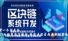 思考一個優(yōu)質的USDT的投資