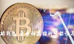 以太坊錢包：多幣種存儲
