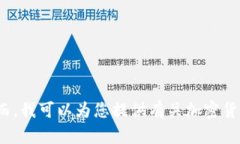 抱歉,，我無法提供特定的
