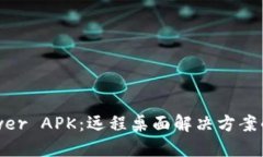 TrustViewer APK：遠(yuǎn)程桌面解