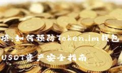 轉(zhuǎn)賬安全注意事項(xiàng)：如何