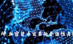 Ubiex交易所：加密貨幣交易