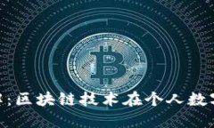  USDT錢包掃碼詳解：區(qū)塊鏈