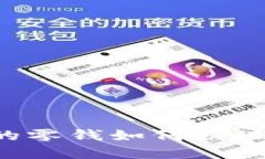 數(shù)字錢包的零錢如何提現(xiàn)