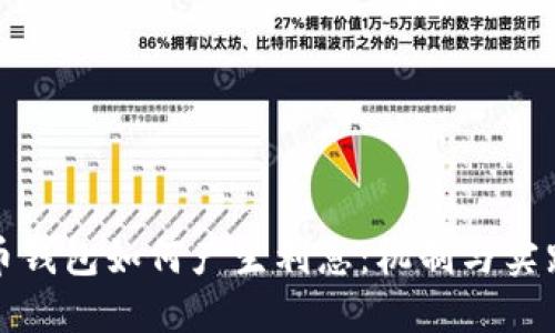 比特幣錢包如何產(chǎn)生利息：機(jī)制與實(shí)踐探討