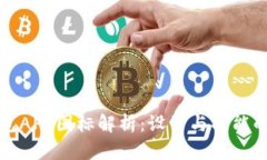 虛擬幣錢包APP圖標(biāo)解析：