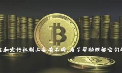 u幣和USDT是兩種不同的數(shù)字