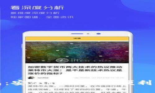 瑞波幣熱錢包：安全性與使用便利性的完美結(jié)合