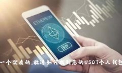 思考一個(gè)優(yōu)質(zhì)的,，放進(jìn)如