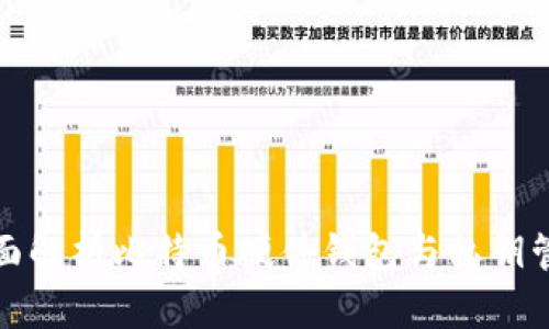 全面解析比特幣硬件錢包與私鑰管理
